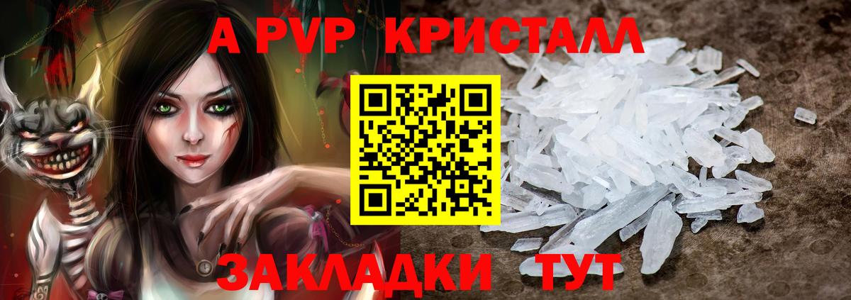 А ПВП кристаллы  Вход с VPN  Лесосибирск 