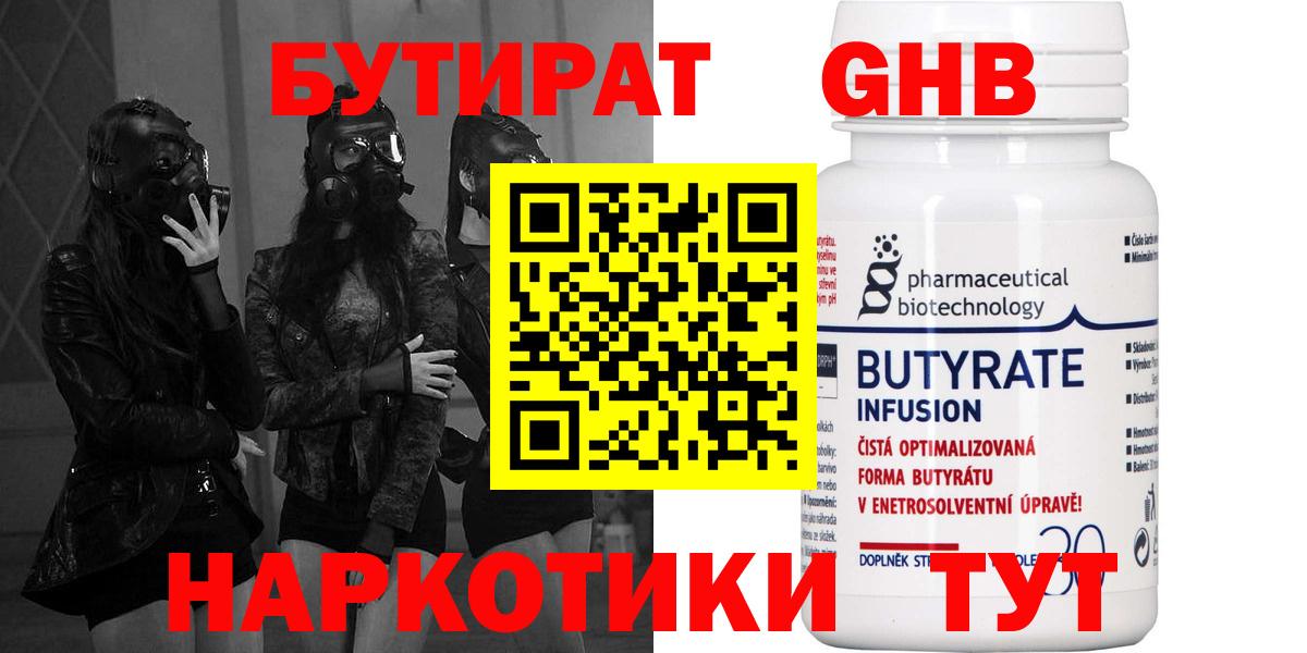 БУТИРАТ оксибутират  БУТИРАТ  Лесосибирск  Вход с VPN 