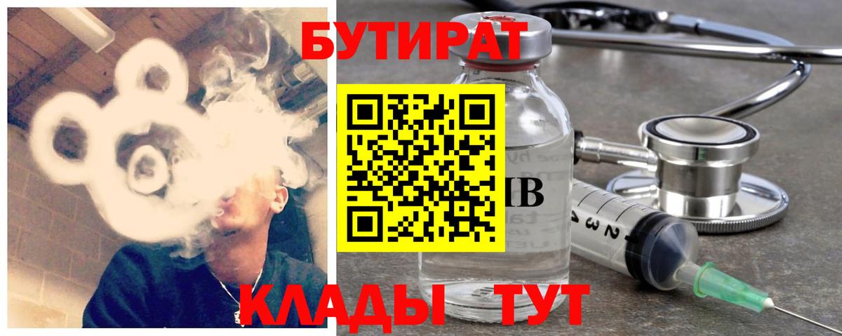БУТИРАТ буратино Лесосибирск