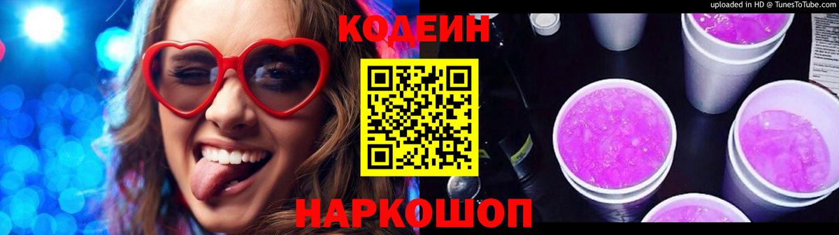 Кодеиновый сироп Lean Purple Drank Лесосибирск
