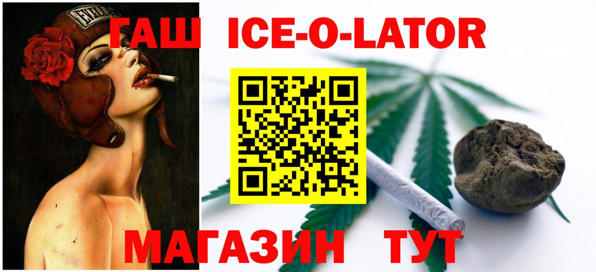 ГАШИШ ice o lator Лесосибирск